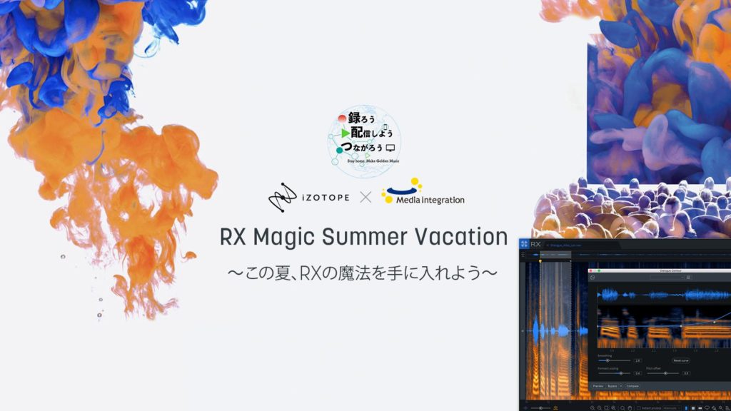 無料 Izotope Rx Elements Magic Summer Vacationキャンペーンでizotopeのノイズ除去プラグインが無償配布中 M U T E