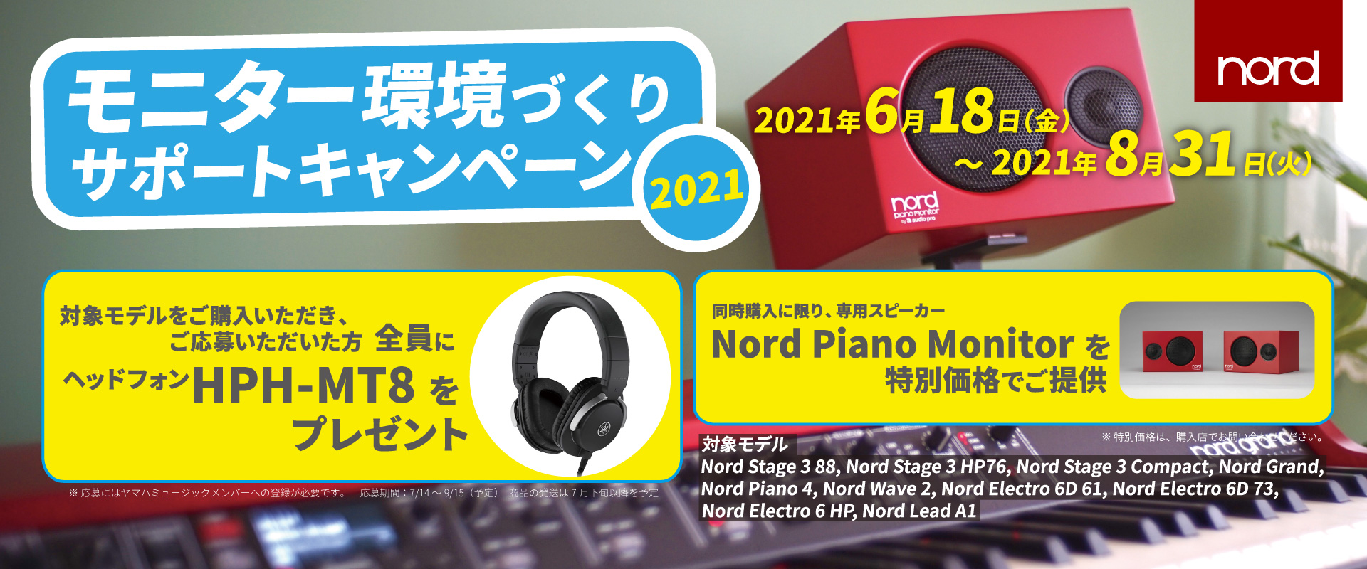 モニター環境づくりサポートキャンペーン Nord製品購入者向けにヘッドフォンのプレゼントやピアノモニターのディスカウントが行われるキャンペーンが開催中 M U T E